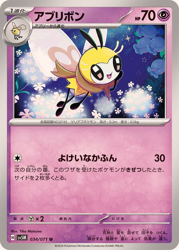 Pokemon Ribombee U 034/071 sv5m Cyber Judge
