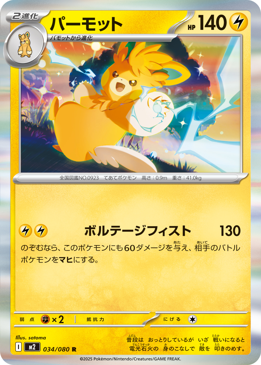 Pokemon Pawmot R 034/080 m2 Inferno X