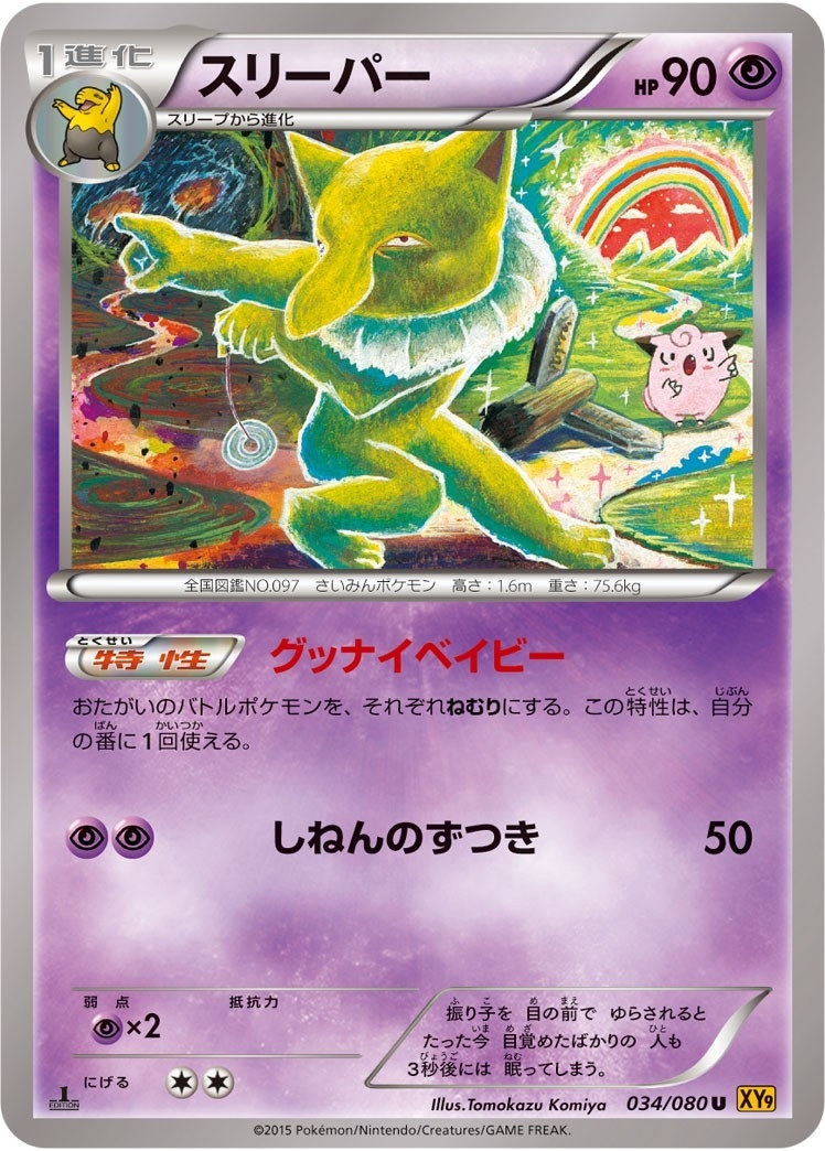 Hypno U 034/080 XY9