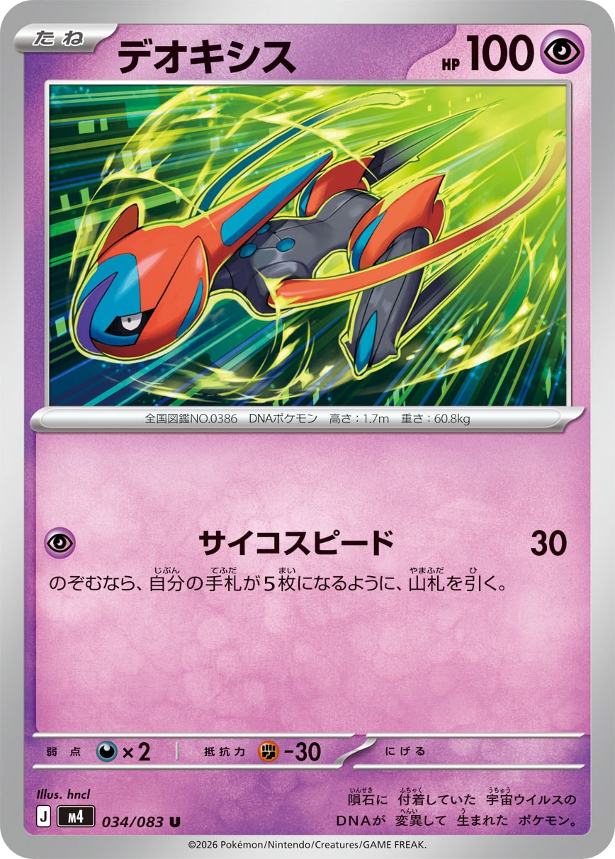 Pokemon Deoxys U 034/083 m4 Ninja Spinner