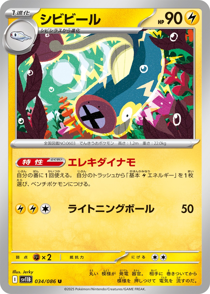 Pokemon Eelektrik U 034/086 sv11b Black Bolt