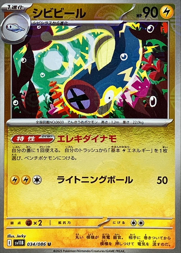 Pokemon Eelektrik U 034/086 sv11b Black Bolt [REVERSE HOLO]