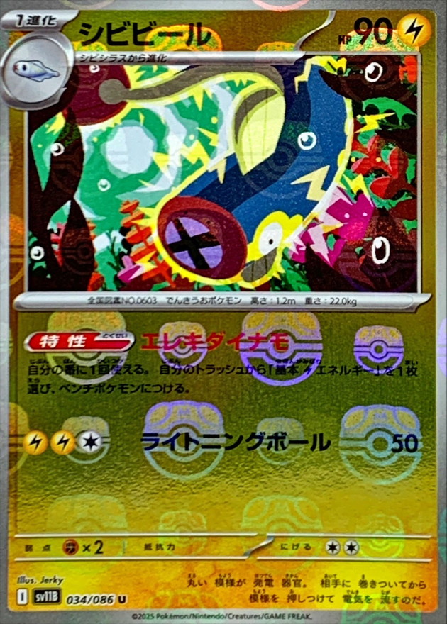 Pokemon Eelektrik U 034/086 sv11b Black Bolt [MASTER BALL REVERSE HOLO]