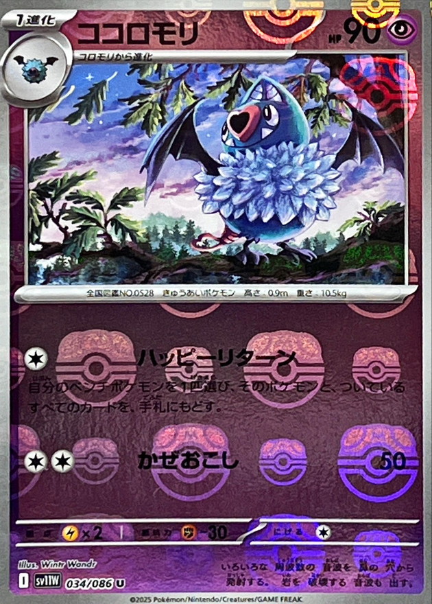 Pokemon Swoobat U 034/086 sv11w White Flare [MASTER BALL REVERSE HOLO]