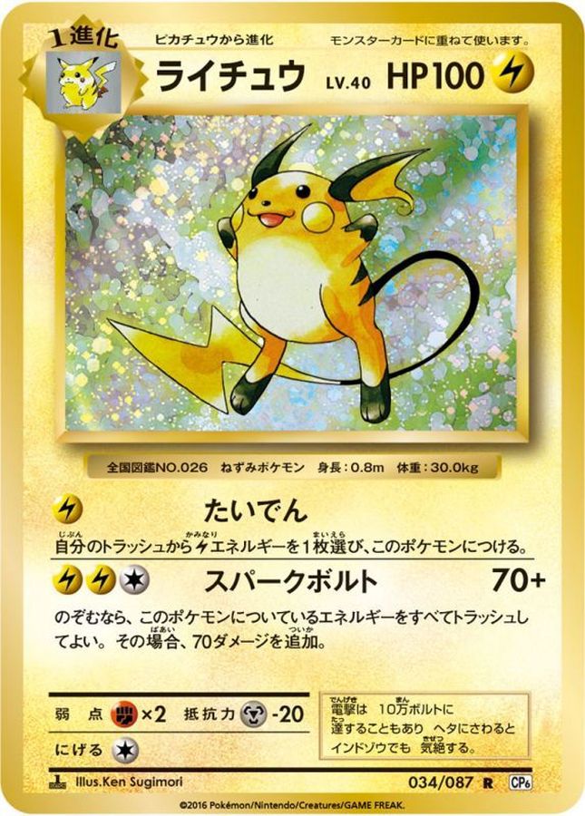 Raichu R 034/087 CP6