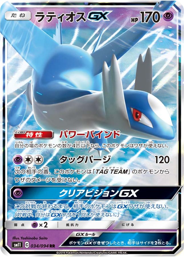 Pokemon Card Latios GX RR 034/094 sm11 Miracle Twins Japanese | eBay