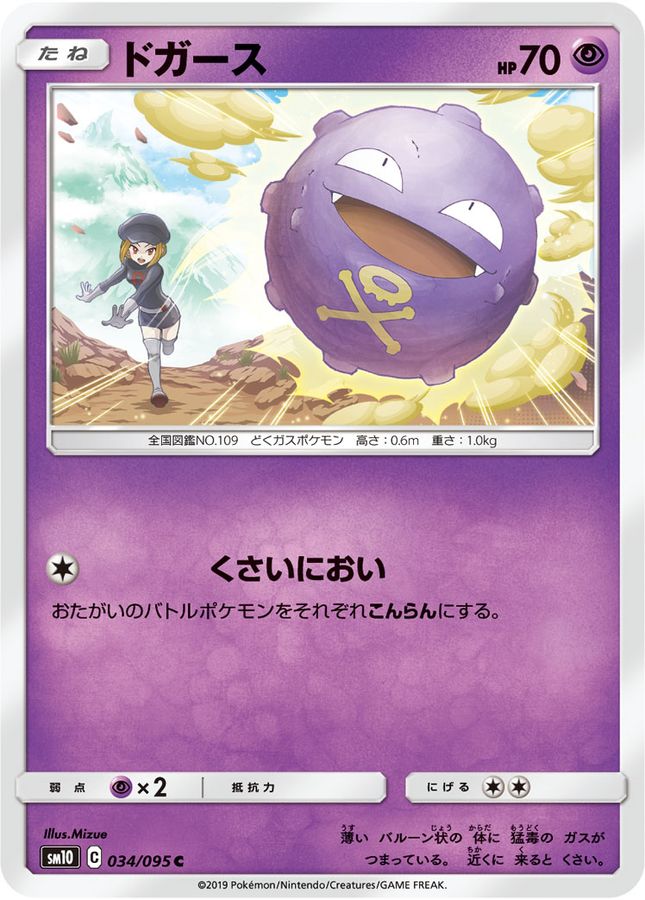 Pokemon Koffing C 034/095 sm10 Double Blaze