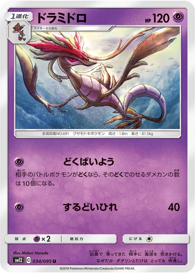 Pokemon Dragalge U 034/095 sm12 Alter Genesis