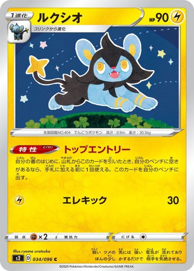 Pokemon Luxio C 034/096 s2 Rebellion Clash