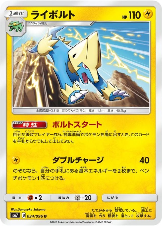 Manectric U 034/096 SM7