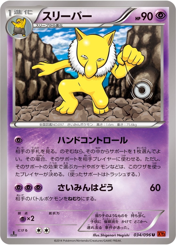Hypno U 034/096 XY3