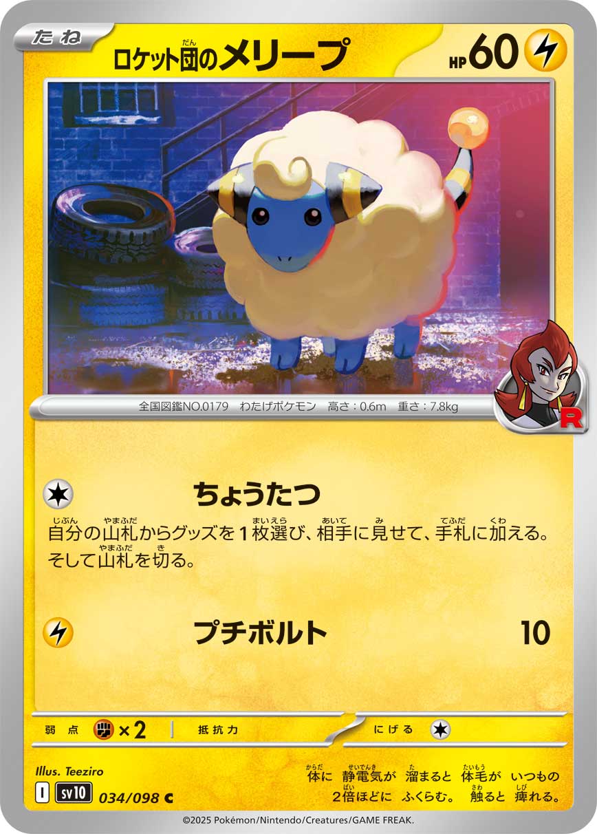 Pokemon Rocket's Mareep C 034/098 sv10 The Glory Of Team Rocket