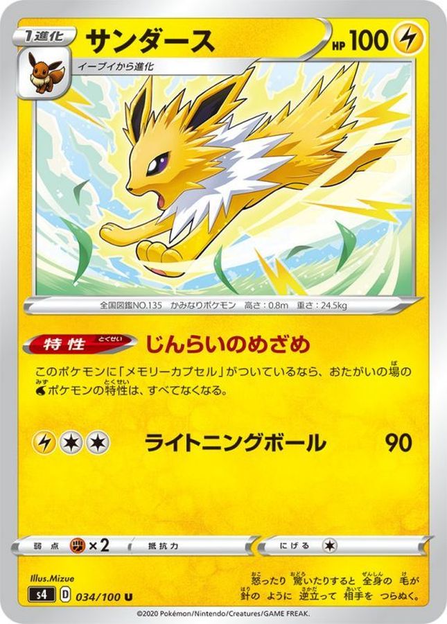 Pokemon Jolteon U 034/100 s4 Amazing Volt Tackle