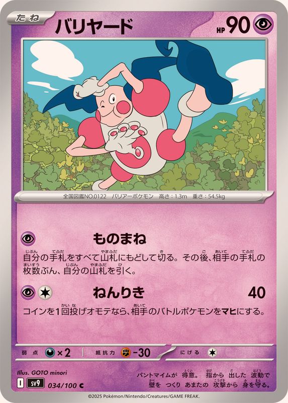 Pokemon Mr. Mime C 034/100 sv9 Battle Partners