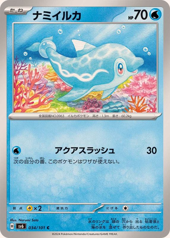 Pokemon Finizen C 034/101 sv6 Mask Of Change