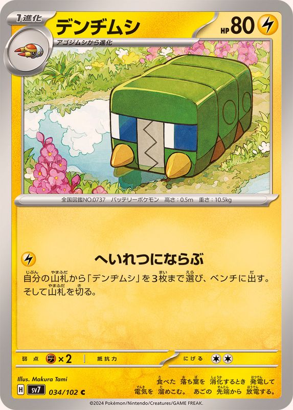 Pokemon Charjabug C 034/102 sv7 Stellar Miracle