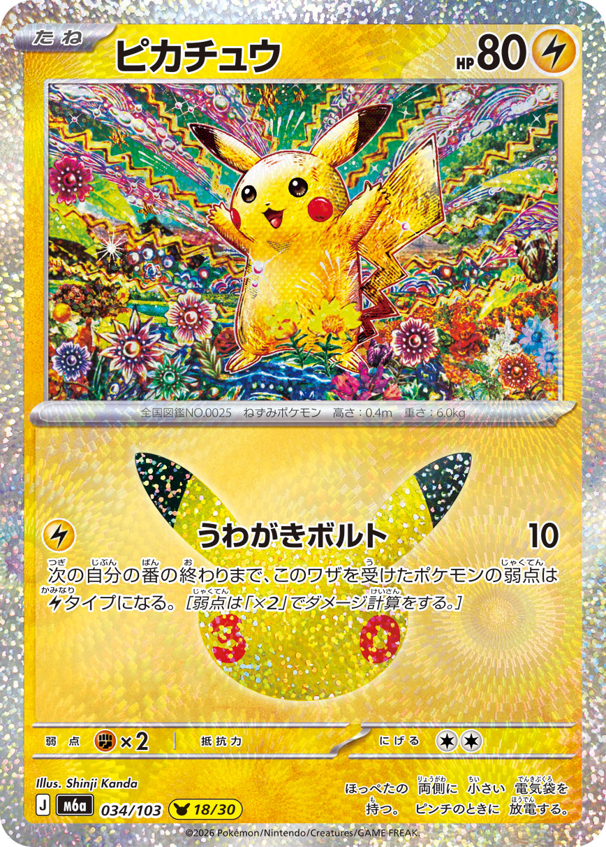 Pikachu  034/103 M6A