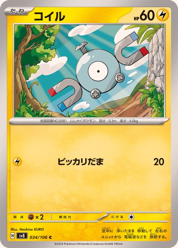 Pokemon Magnemite C 034/106 sv8 Super Electric Breaker