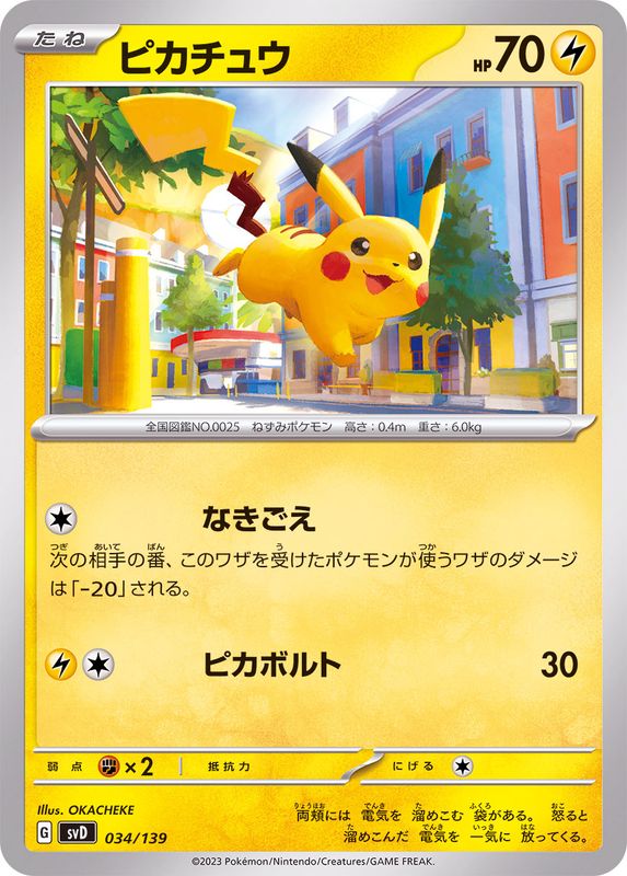Pokemon Pikachu - 034/139 svd Ex Start Deck