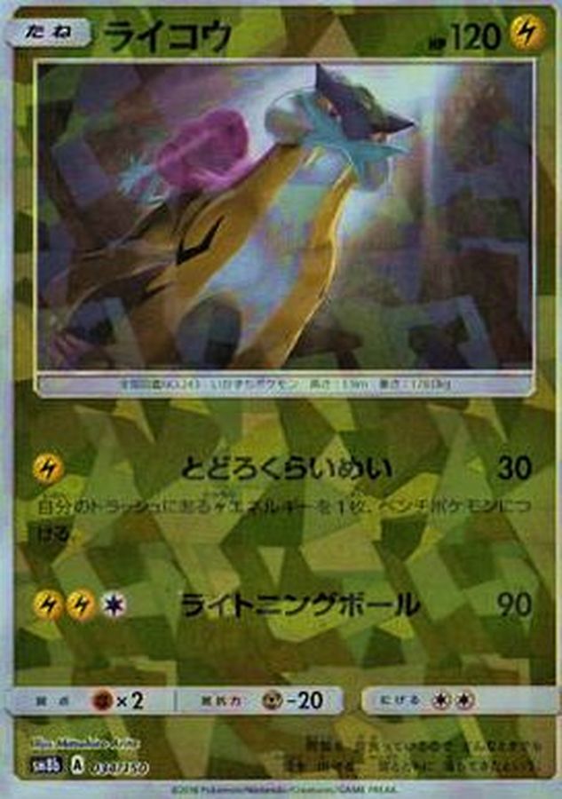 Raikou  034/150 SM8B