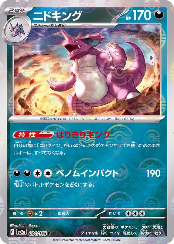 Pokemon Nidoking R 034/165 sv2a 151 [REVERSE HOLO]