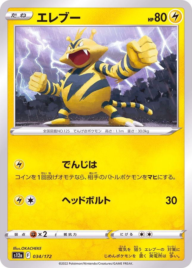 Pokemon Electabuzz - 034/172 s12a Vstar Universe