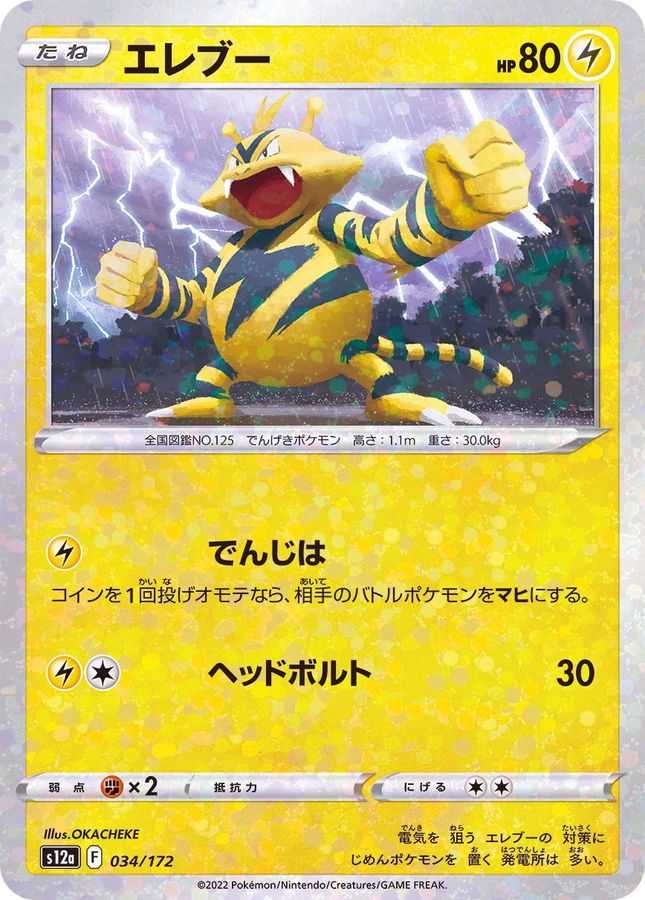 Pokemon Electabuzz - 034/172 s12a Vstar Universe [REVERSE HOLO]