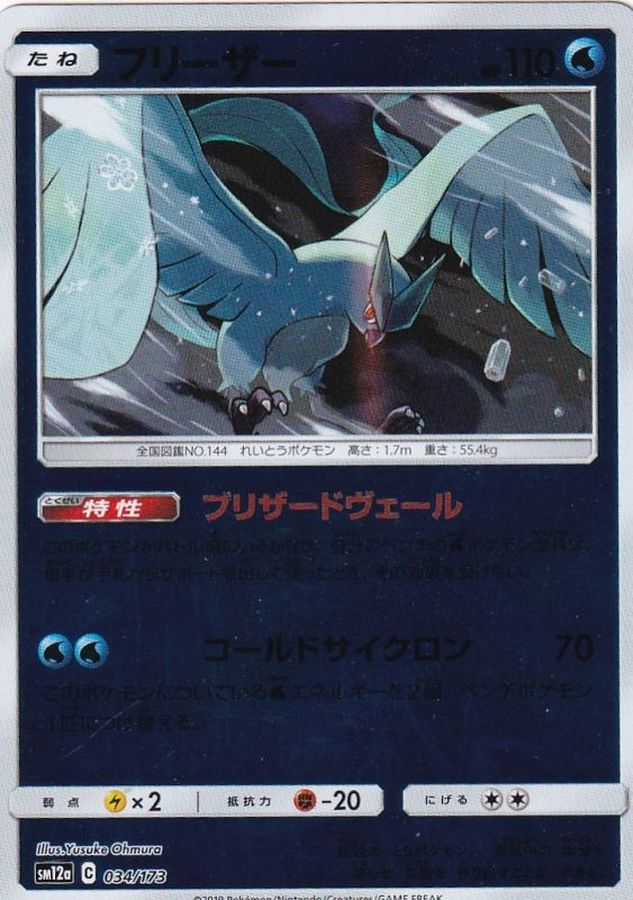 Articuno  034/173 SM12A