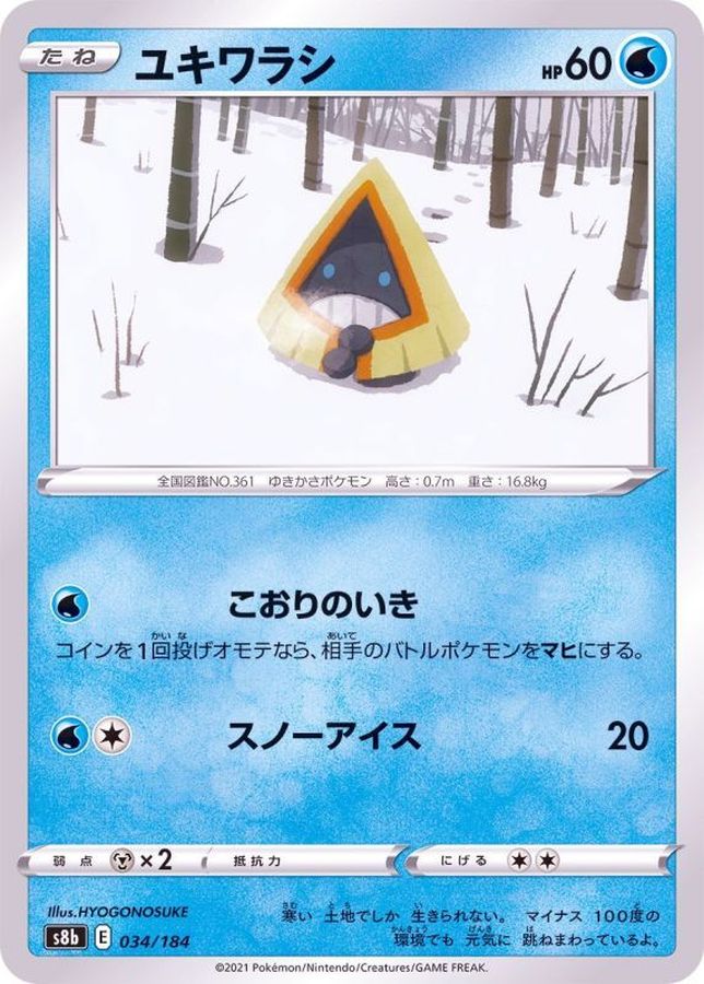 Pokemon Snorunt - 034/184 s8b Vmax Climax [REVERSE HOLO]