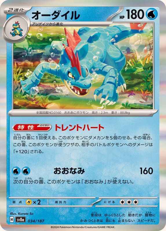 Pokemon Feraligatr - 034/187 sv8a Terastral Festival Ex