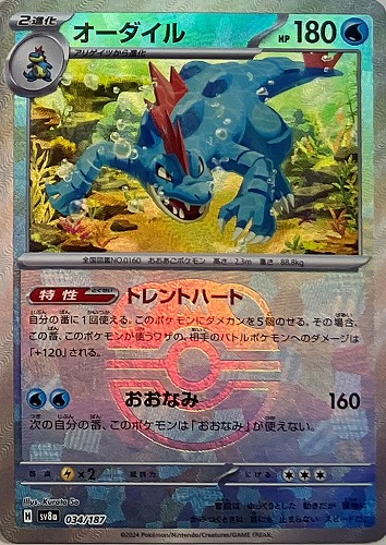 Pokemon Feraligatr - 034/187 sv8a Terastral Festival Ex [MASTER BALL REVERSE HOLO]