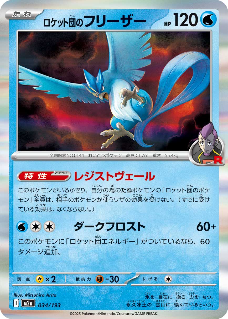 Team Rocket's Articuno  034/193 M2A