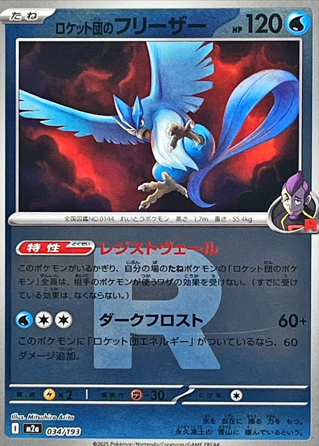 Team Rocket's Articuno  034/193 M2A