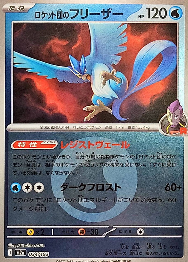 Team Rocket's Articuno  034/193 M2A