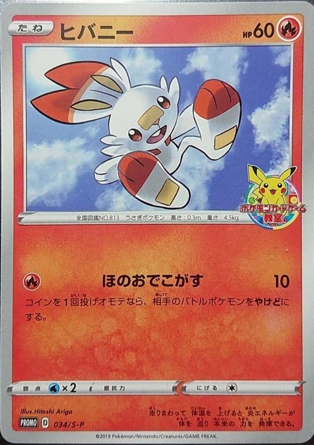 Scorbunny P 034/S-P PROMO