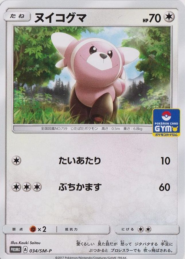 Pokemon Stufful P 034/SM-P promo Promo