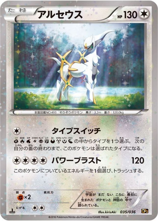 Arceus  035/036 CP5