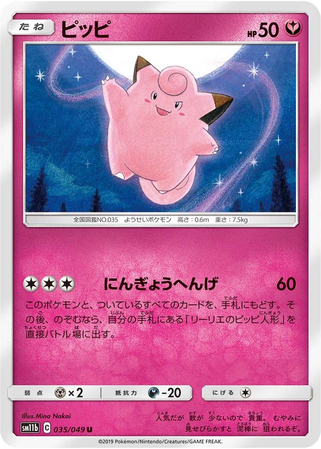 Pokemon Clefairy U 035/049 sm11b Dream League