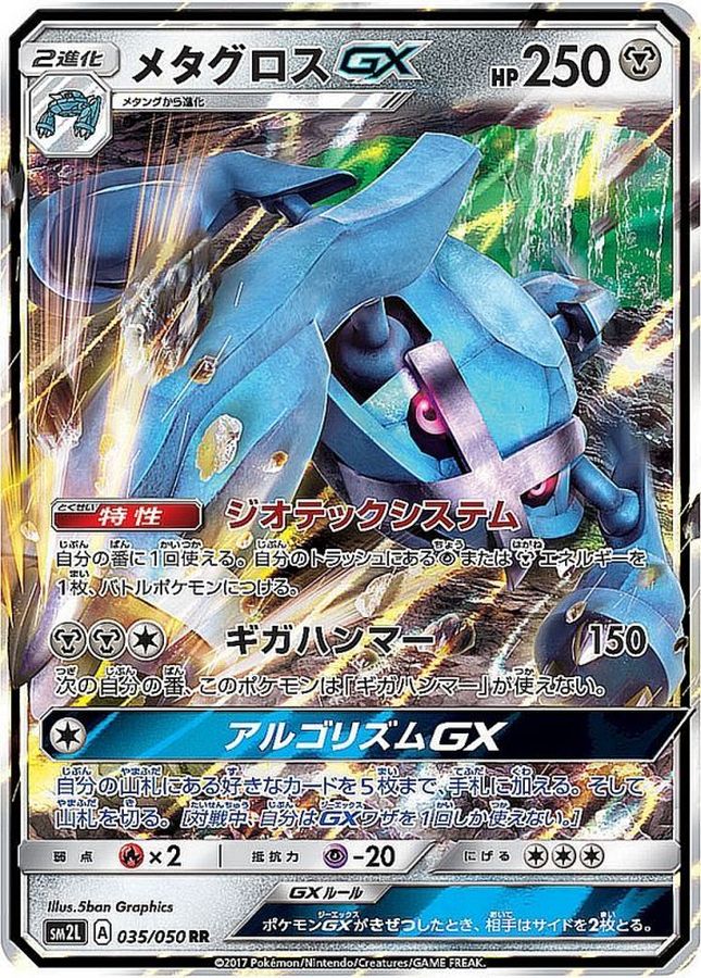Pokemon Metagross GX RR 035/050 sm2l Alolan Moonlight