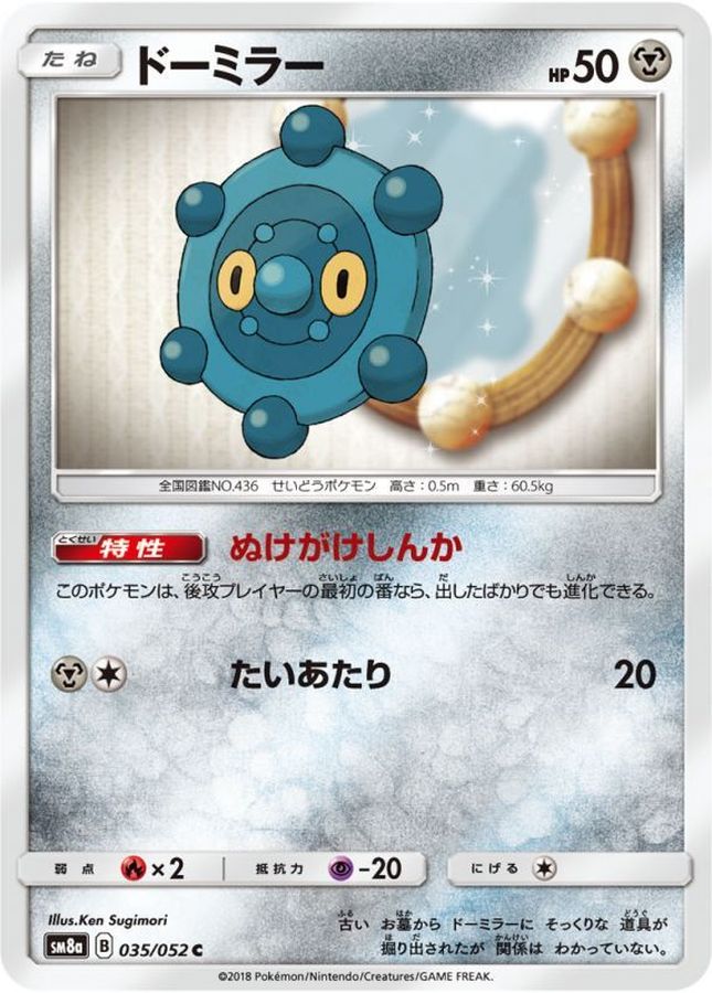 Pokemon Bronzor C 035/052 sm8a Dark Order