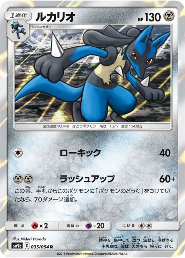 Pokemon Lucario R 035/054 sm9b Full Metal Wall