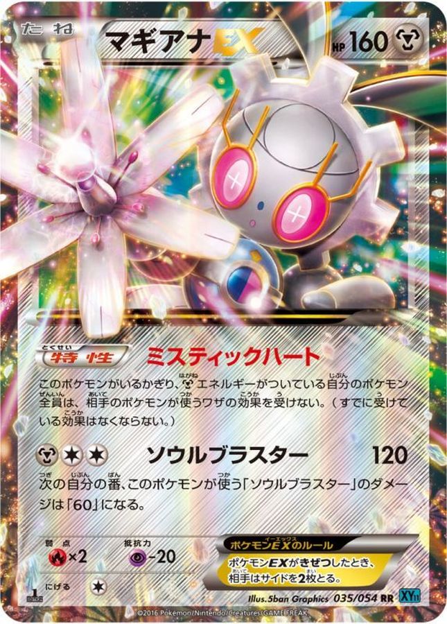 Magearna EX RR 035/054 XY11B