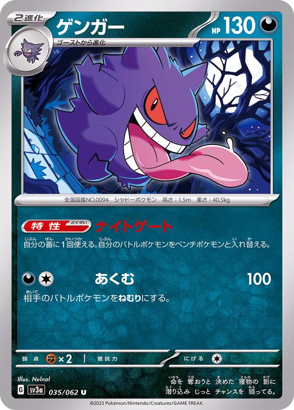 Pokemon Gengar U 035/062 sv3a Raging Surf