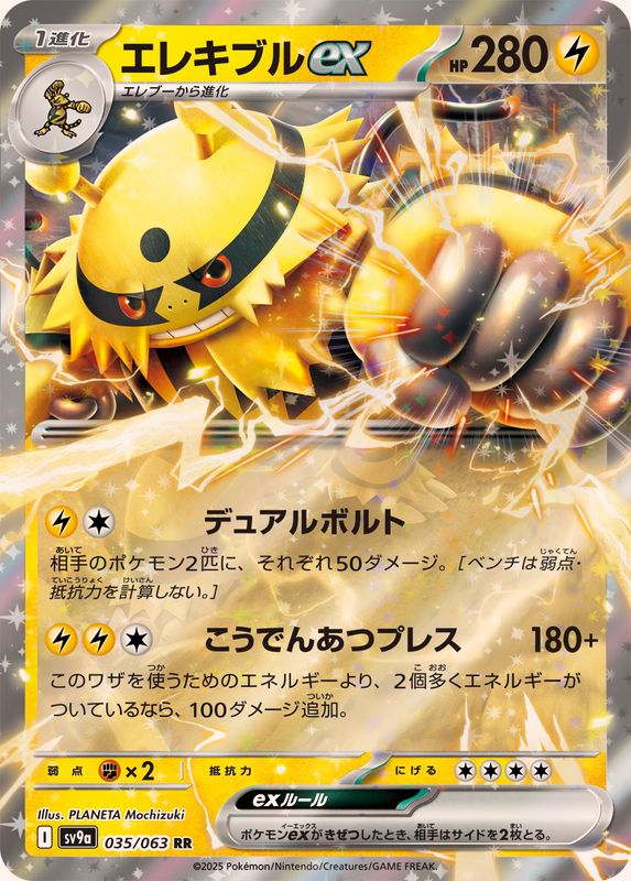 Pokemon Electivire ex RR 035/063 sv9a Heat Wave Arena