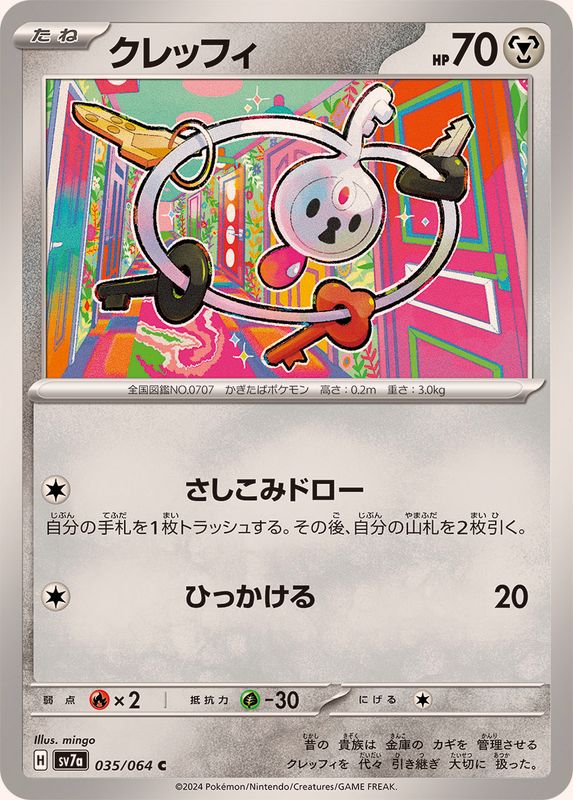 Pokemon Klefki C 035/064 sv7a Paradise Dragona