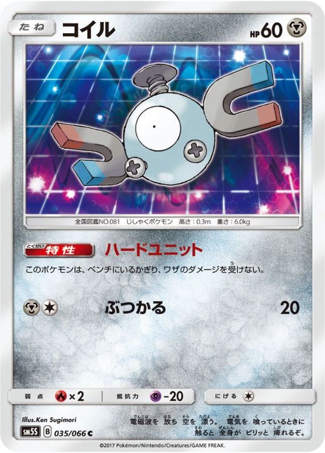 Pokemon Magnemite C 035/066 sm5s Ultra Sun