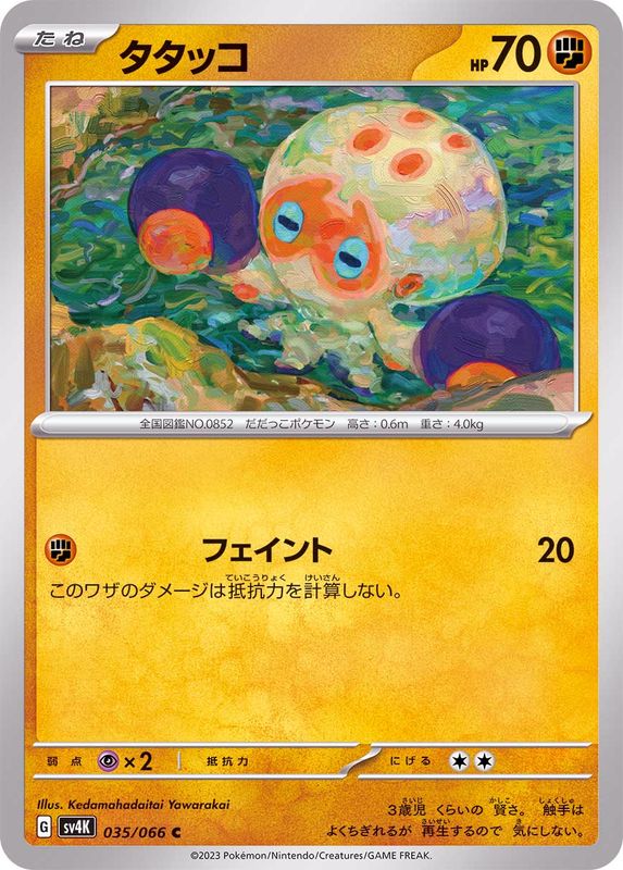 Pokemon Clobbopus C 035/066 sv4k Ancient Roar