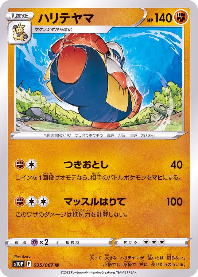 Pokemon Hariyama U 035/067 s10p Space Juggler