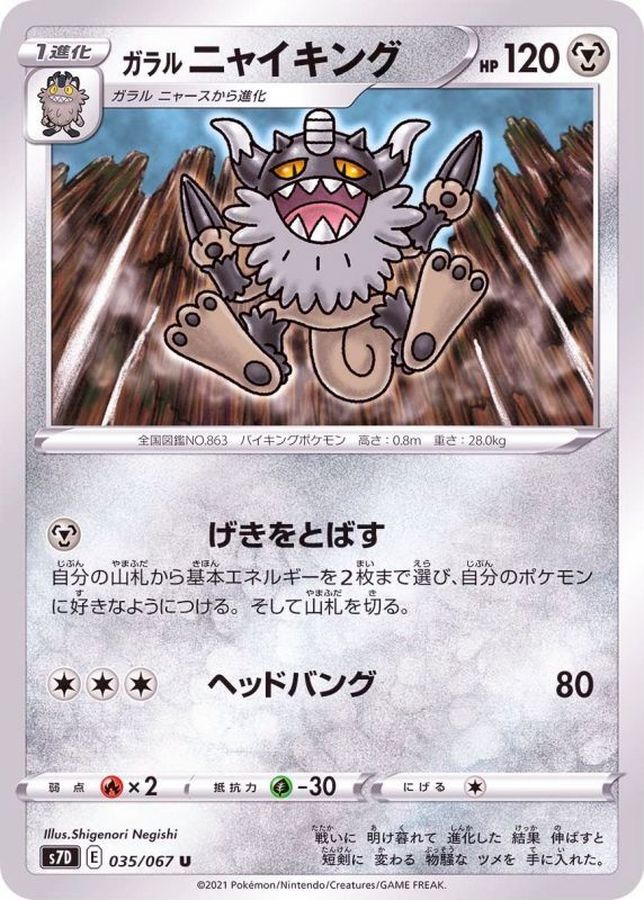 Pokemon Galarian Perrserker U 035/067 s7d Towering Perfection