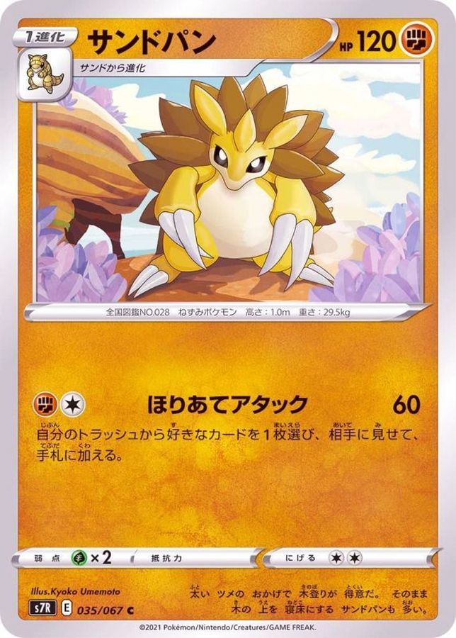 Pokemon Sandslash C 035/067 s7r Blue Sky Stream